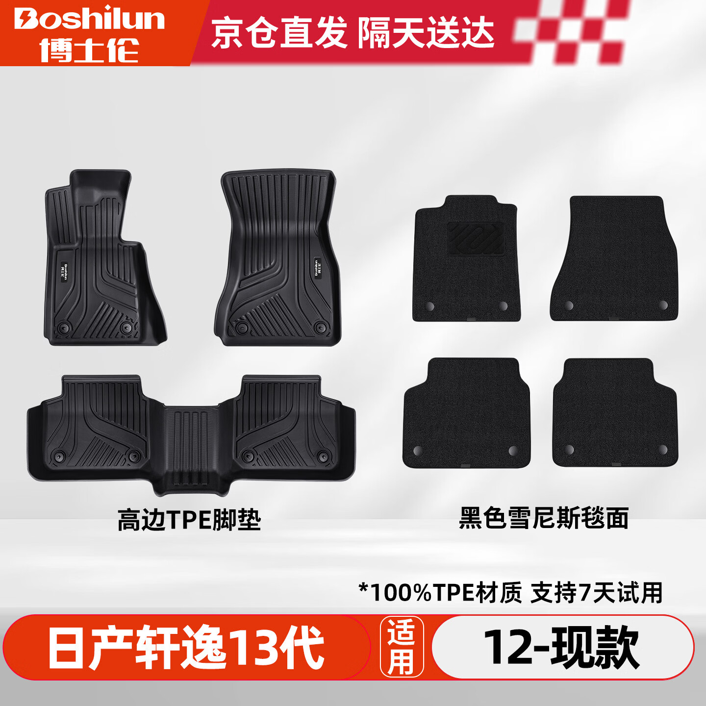 博士伦TPE汽车脚垫适用于日产轩逸/12-现款13代脚垫定制毯面