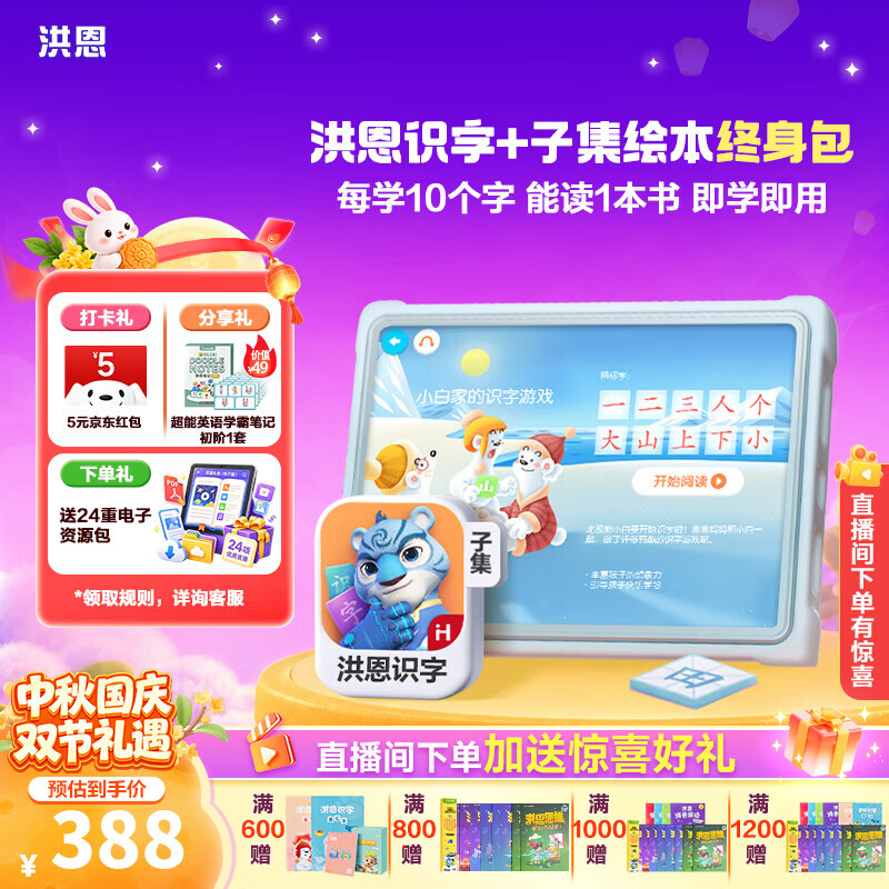 洪恩识字拼音英语数学APP会员双语儿童男孩女孩礼物早教益智玩具 【中文启蒙】识字+子集终身包