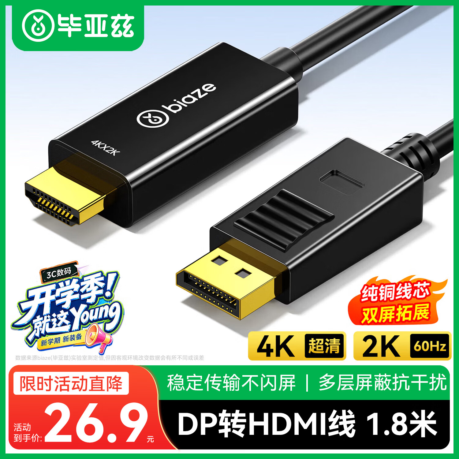 毕亚兹 DP转HDMI转接线 4K超高清视频连接DisplayPort转HDMI接口转换器视频线电脑接电视显示器 1.8米