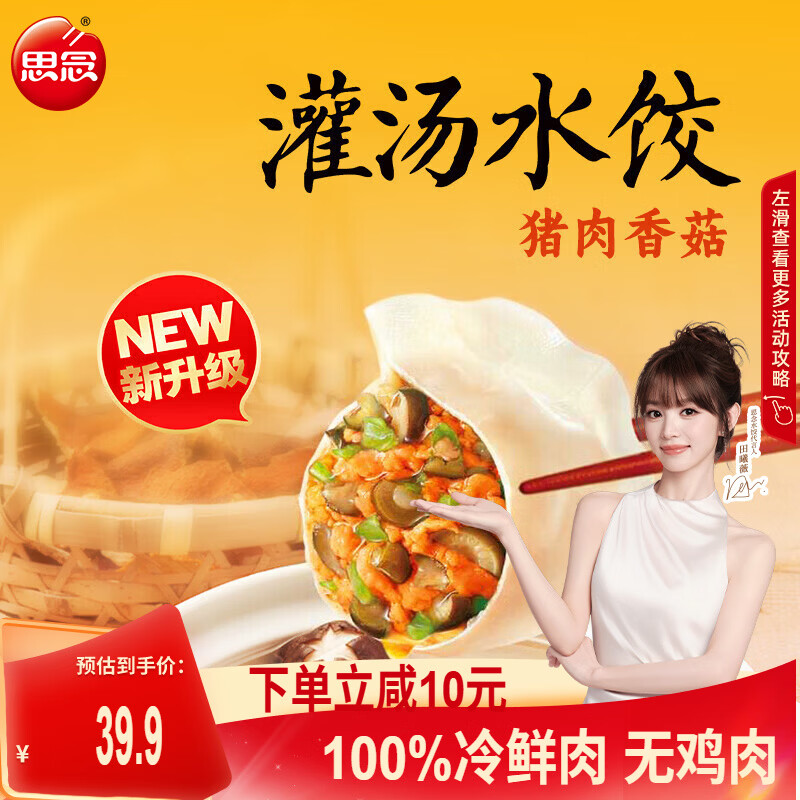 思念灌汤水饺速冻水饺早餐三鲜猪肉韭菜玉米蔬菜猪肉香菇 灌汤猪肉香菇水饺455g*5 京东折扣/优惠券