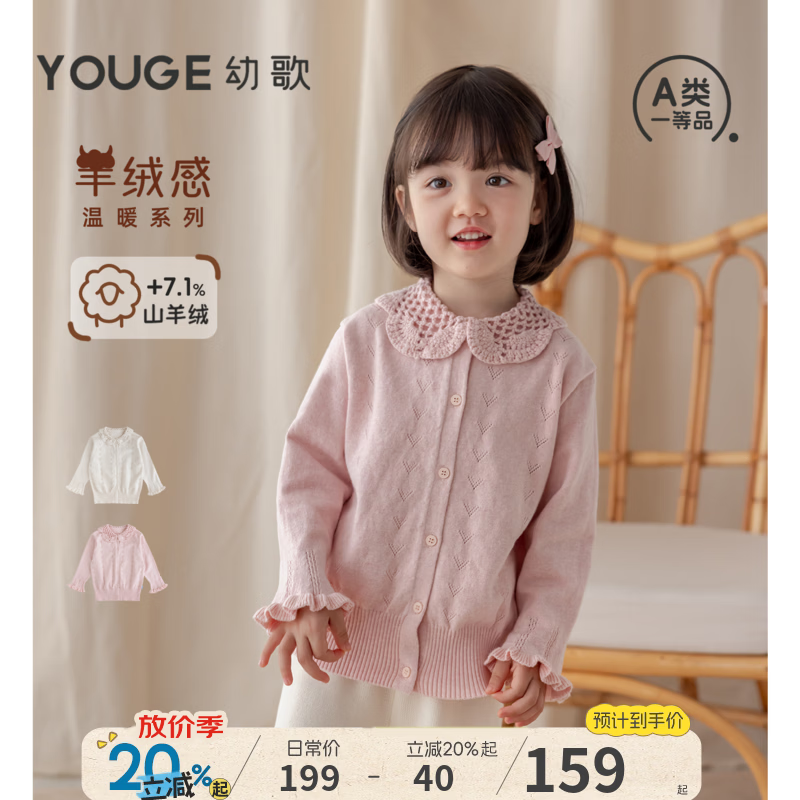 幼歌（YOUGE）婴儿含羊绒娃娃领针织开衫2026新款女宝宝甜美钩花毛衣 粉色 110 cm