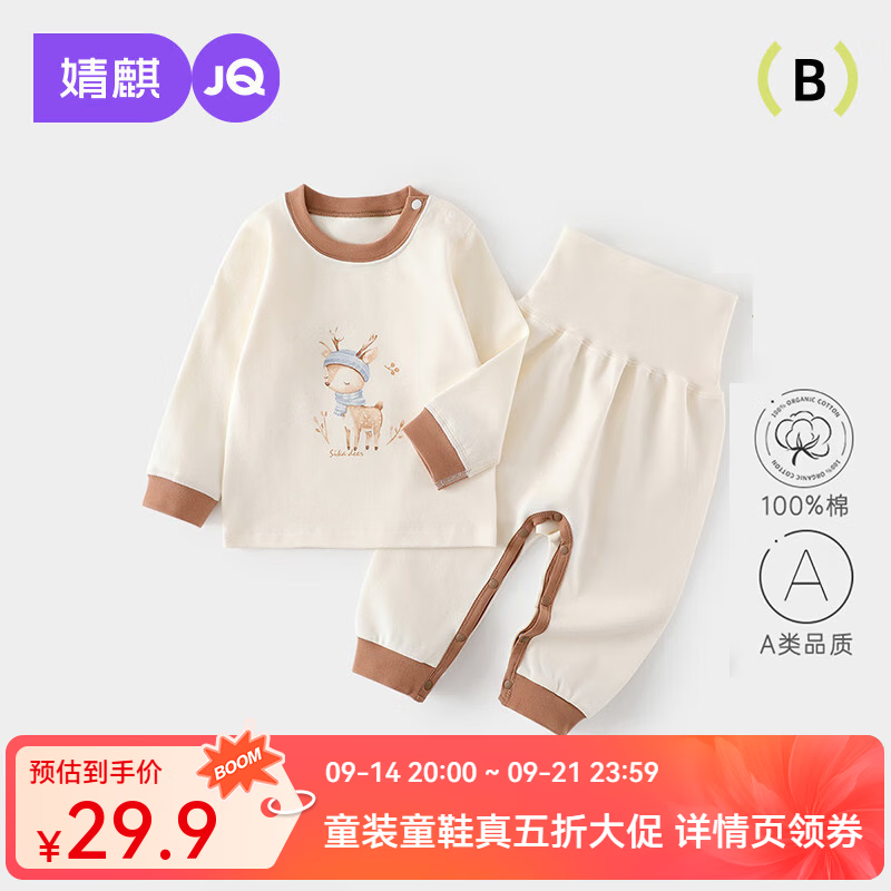婧麒（JOYNCLEON）宝宝秋衣套装纯棉春秋款衣服婴幼儿睡衣分体婴儿按扣秋衣秋裤 卡其 均码 90cm