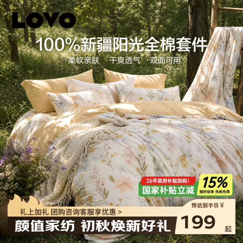 LOVO罗莱家纺 100%纯棉三/四件套全棉超柔套件 床品单双人床单被套 【纯棉花卉款】霜间花叙 三件套1.2m 床单款 被套150*215cm