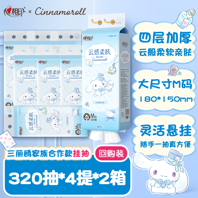 心相印抽纸纸巾悬挂式面巾纸家用卫生纸实惠装餐巾纸 M码4层320抽*8提【箱装】