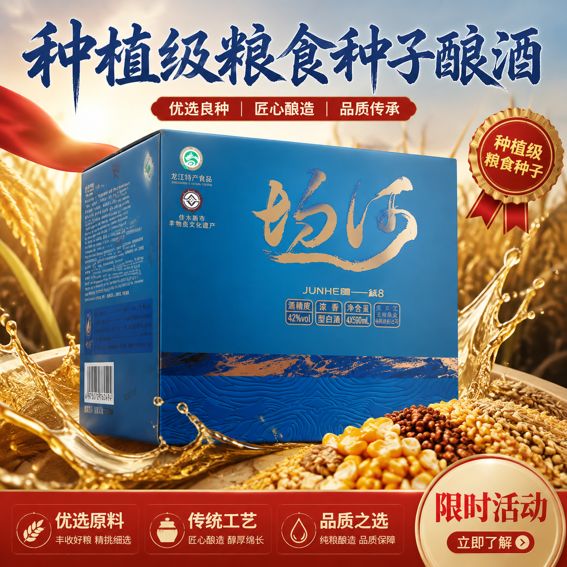 均河浓香型白酒[粮食种子酿酒]非遗礼物纯粮正品保障假一赔十 42度 501mL 4瓶 整箱