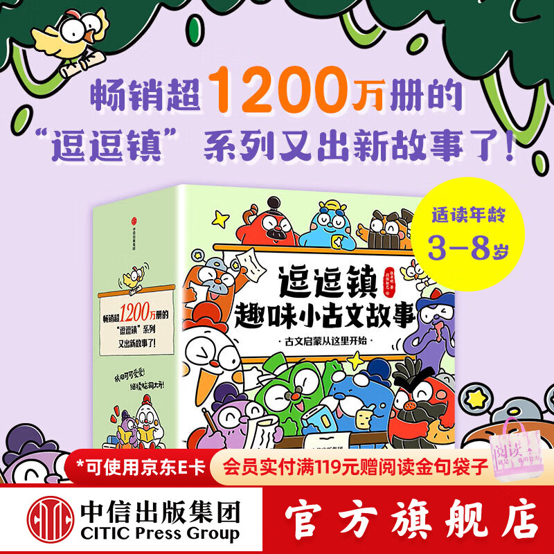 中信出版逗逗镇趣味小古文故事（全20册）【4-8岁】 段张取艺  著 完美衔接古文学习 中信出版社正版图书 逗逗镇趣味小古文故事（全20册）