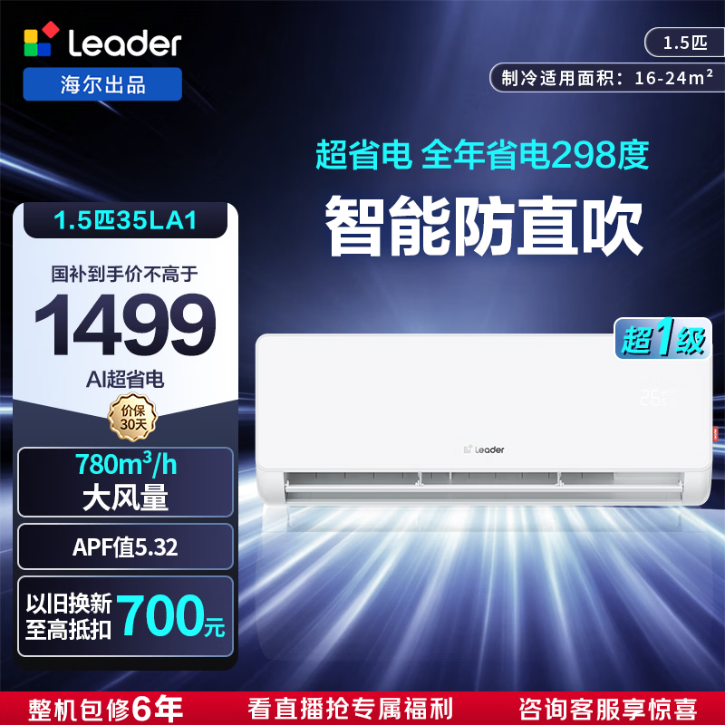 美的自营空调 5199元，海尔旗舰店空调 1727元 - 清风线报