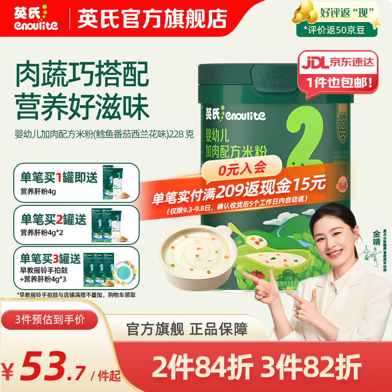 英氏（Engnice）米粉婴儿高铁有机米粉米糊辅食宝宝婴幼儿6个月以上罐装 10-12月加肉配方米粉鳕鱼番茄西兰花 228g*1罐