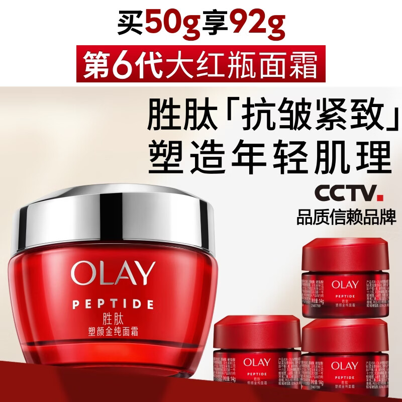 玉兰油（OLAY）大红瓶面霜50g抗皱紧致女士保湿面霜护肤品生日礼物送女友