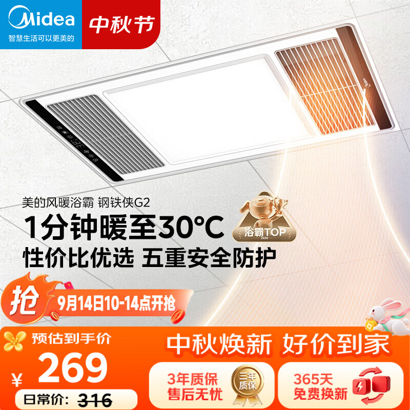 美的（Midea）风暖浴霸钢铁侠系列暖风照明排气一体换气暖风机G2