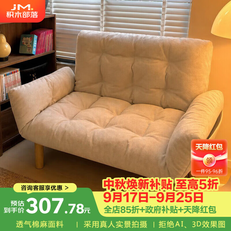 积木部落懒人沙发可躺可睡客厅小户型单双人沙发折叠出租房卧室休闲沙发椅 豪华加厚款-米白色【透气棉麻】