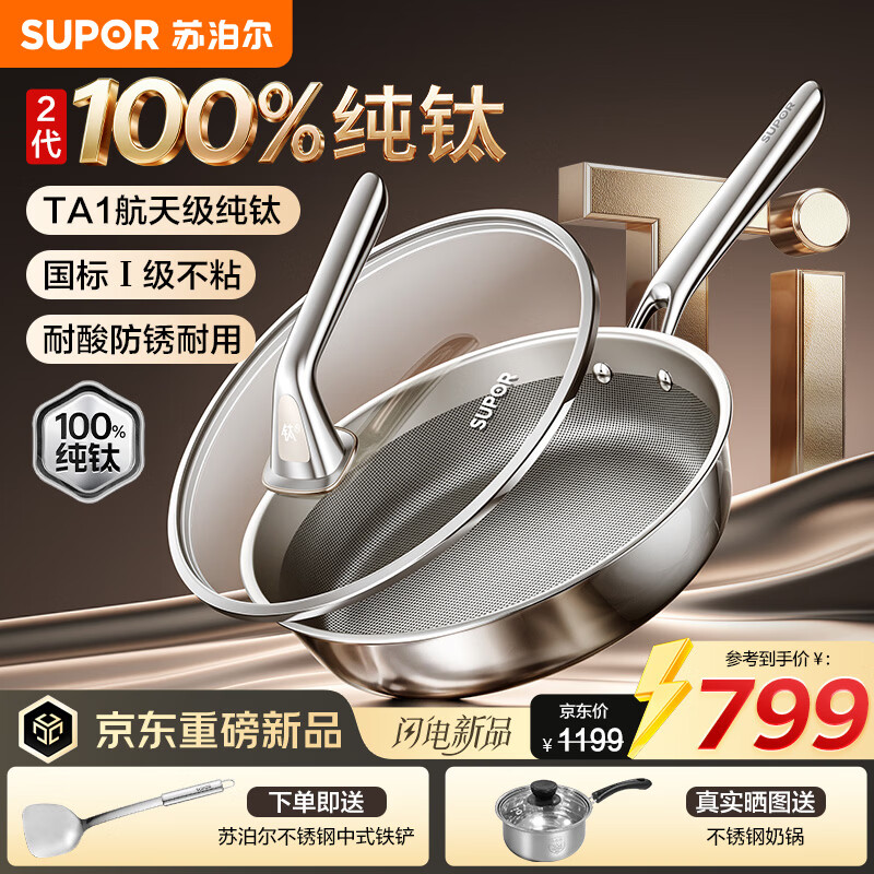 苏泊尔（SUPOR）100%纯钛平底锅无涂层不粘煎锅TA1航天级纯钛2代电磁炉燃气灶通用 TA1航天级纯钛 适用1-3人 28cm