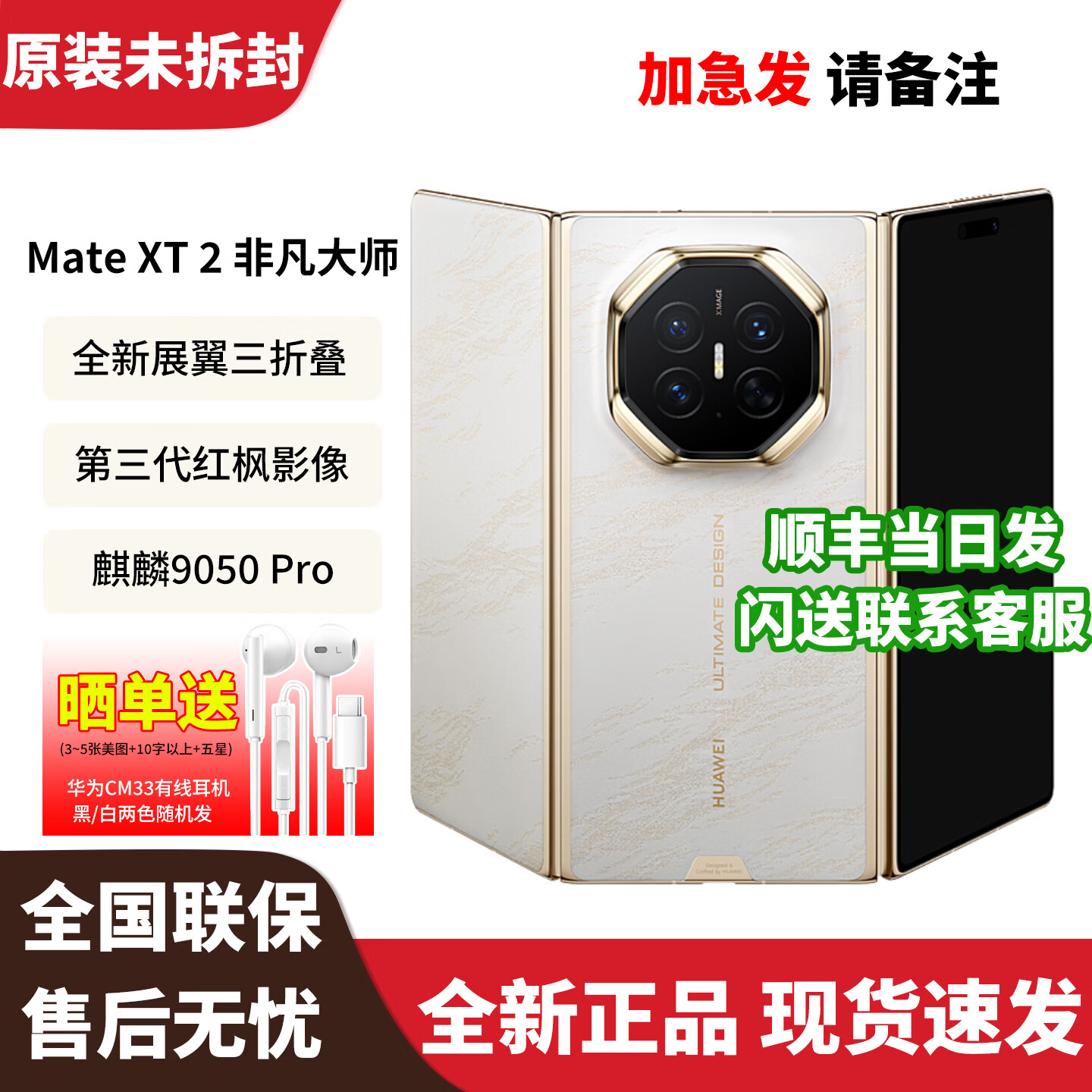 华为（HUAWEI）Mate XT 2 非凡大师 展翼三折叠 第三代红枫影像 华为三折叠手机 华为mate xt2折叠屏手机新款上市 皓白 16GB+512GB