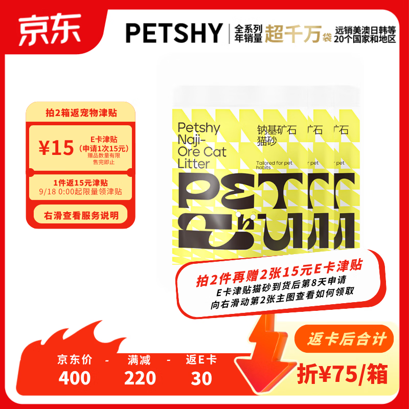 petshy百宠千爱钠基猫砂4.5kg*3拍2共6袋 84元 - 86线报