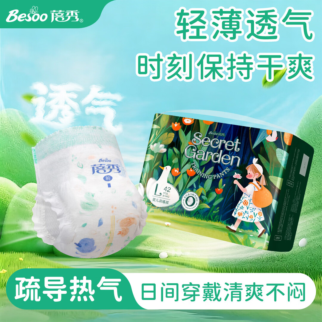 蓓秀秘密花园拉拉裤婴儿蚕丝尿不湿nb/s码超薄新生宝宝尿片 全包臀拉拉裤4XL码2包共68片【推荐35-40斤】