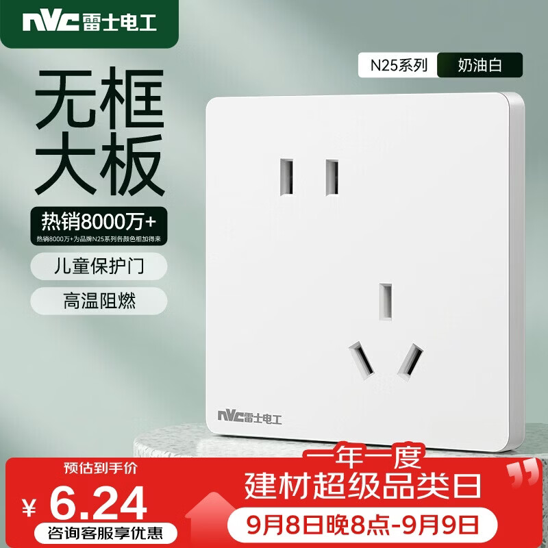 NVC雷士电工 开关插座 10a斜五孔插座 86型暗装插座面板 N25奶油白
