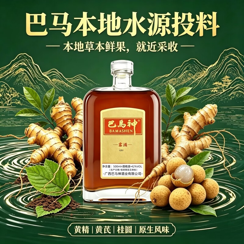 巴馬神42度500ml/瓶露酒肉苁蓉黄精酒桑葚枸杞浸泡纯粮白酒基酒巴马特产 42%vol 500mL 6瓶 【囤货慢品装】