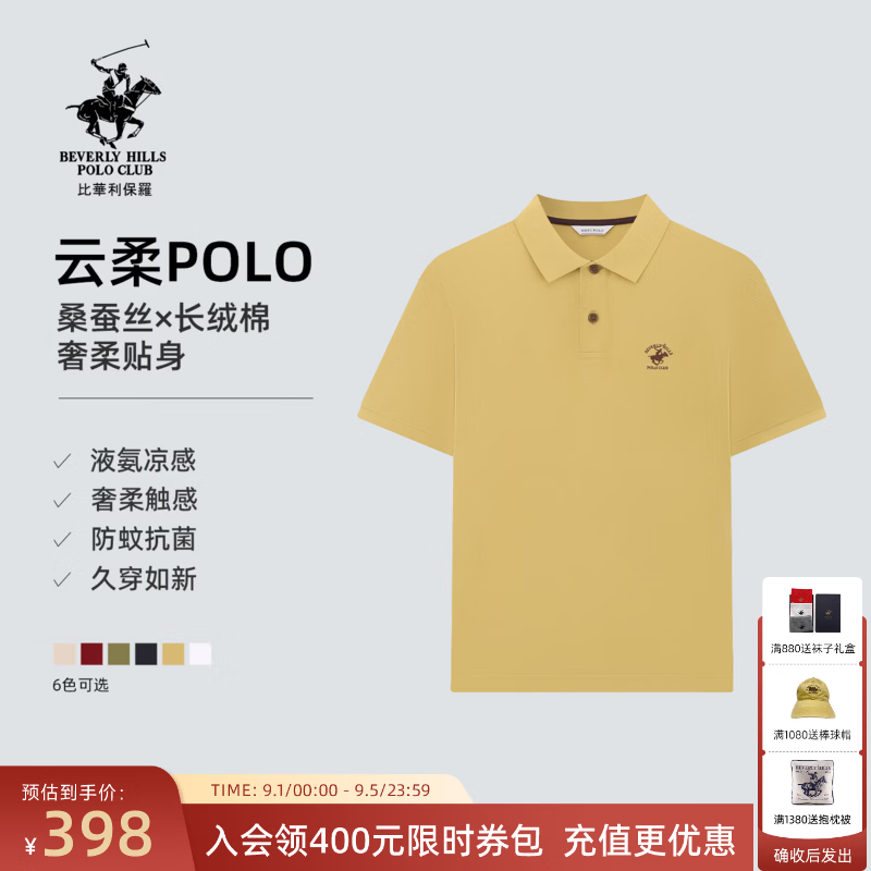 比华利保罗【生日礼物】26春夏商场男士短袖奢柔polo衫抗菌T恤桑蚕丝送爸爸 37芥黄 M
