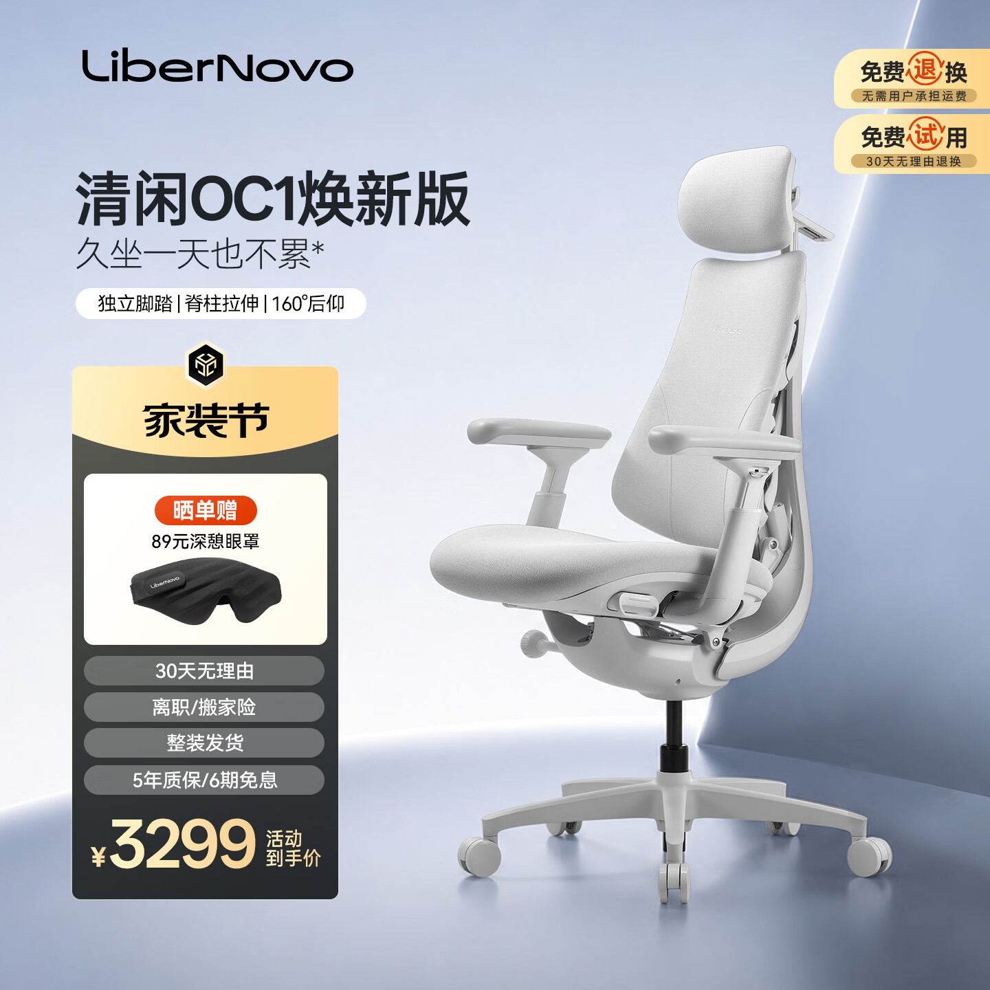 清闲LiberNovo OC1焕新版 动态人机工学椅人体电脑电竞办公椅子可躺 冰川白 48cm加长版