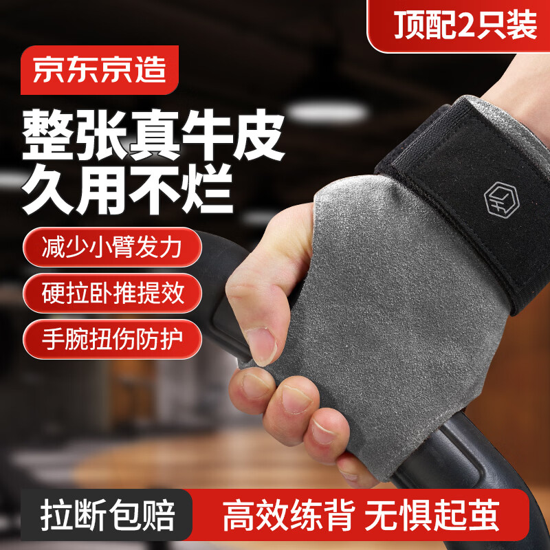 京东京造 助力带 健身引体向上护掌握力带男女硬拉健身手套 牛皮灰色2只