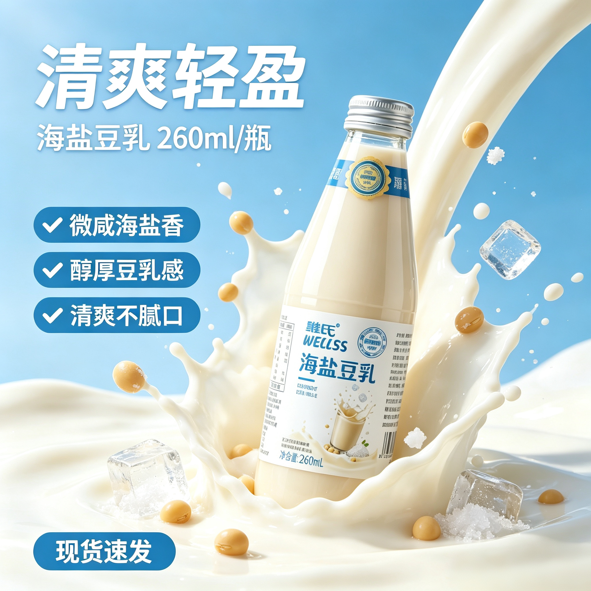 维氏海盐豆乳260ml*6瓶营养健康植物蛋白早餐奶代餐豆奶玻璃即食饮料 85%人群选择【低糖低脂 咸香可口】海盐豆乳260ml*6瓶