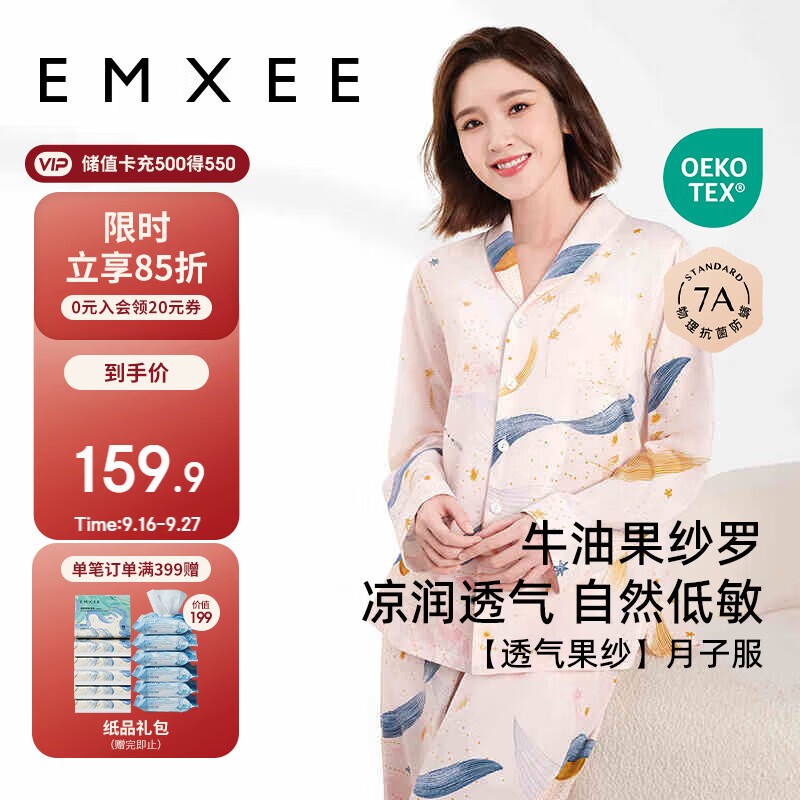 嫚熙（EMXEE）春夏季薄款月子服牛油果纱罗孕妇睡衣产后哺乳家居服套装M码