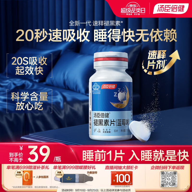 汤臣倍健速释褪黑素30片*1 含B6改善睡眠失眠助眠 深度睡眠 非gaba