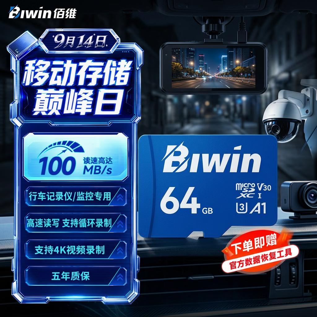 佰维（BIWIN）64GB TF(MicroSD)内存卡 C10 U3 V30 A1 MS100存储卡 读速100MB/s 适配行车记录仪/监控