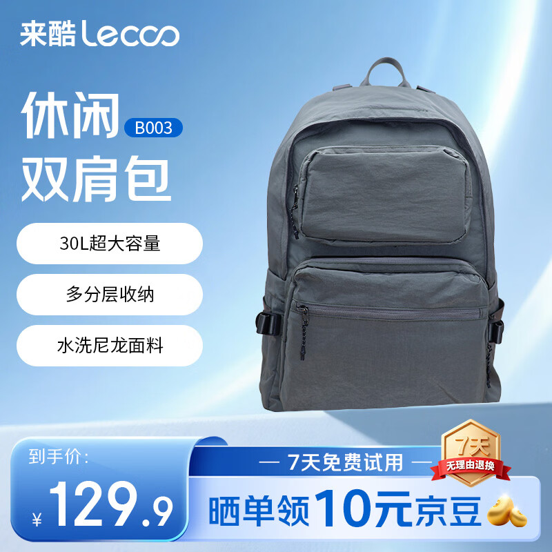 来酷（Lecoo）笔记本双肩电脑包水洗尼龙 适用联想小米华为苹果MacBook商务通勤出差学生书包 休闲双肩包B003 浅绿色