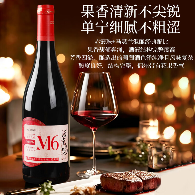 酒有鸣国产红酒半甜型宁夏贺兰山东麓马瑟兰干红葡萄酒750ml礼品红酒 半甜红葡萄酒750ml*6支(整箱送手提袋3个+海马刀1个)