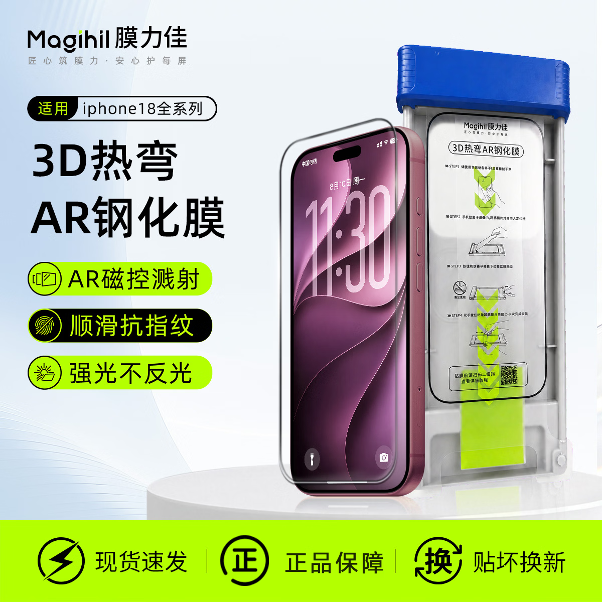 膜力佳适用苹果iPhone18promax手机膜3D热弯AR钢化膜iphone18pro屏幕膜无尘仓光感保护膜高清增透贴膜 【3D光感AR钢化膜】全屏覆盖/超薄裸感 iPhone 17 Pro Max