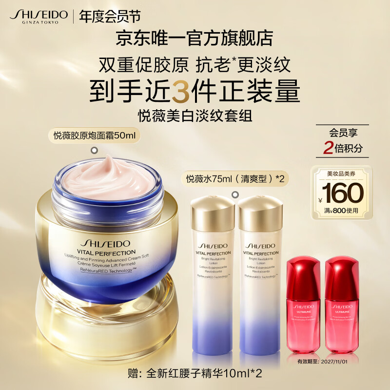 资生堂（SHISEIDO）胶原炮面霜+悦薇水清爽75ml*2紧致护肤礼盒 生日礼物送女友