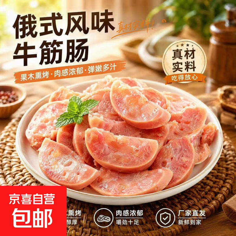 俄式牛筋肠45g*2根 1.49元 - 86线报