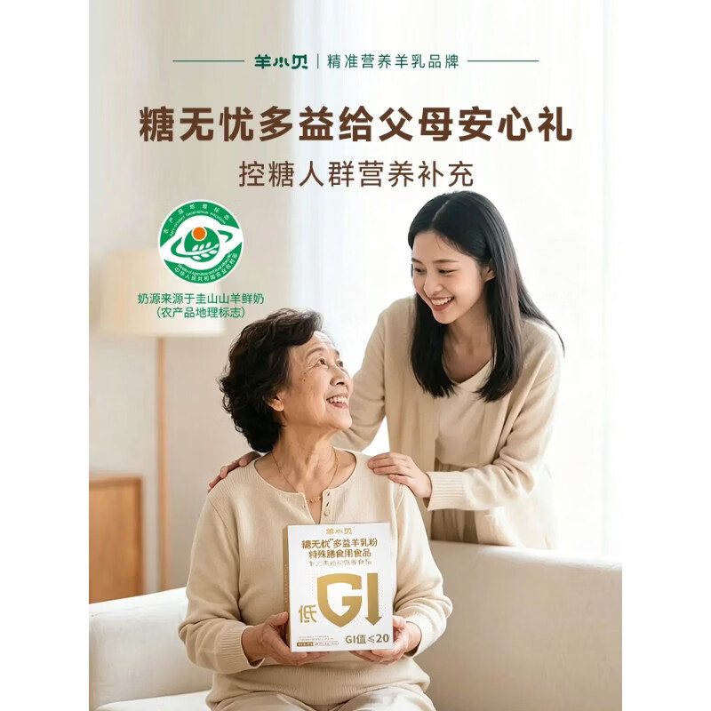 羊小贝低GI多益羊乳粉控糖脂中老年成人营养羊奶粉专利益生元 【稳糖周期】多益 16条*5盒 赠益生菌*2+礼袋2