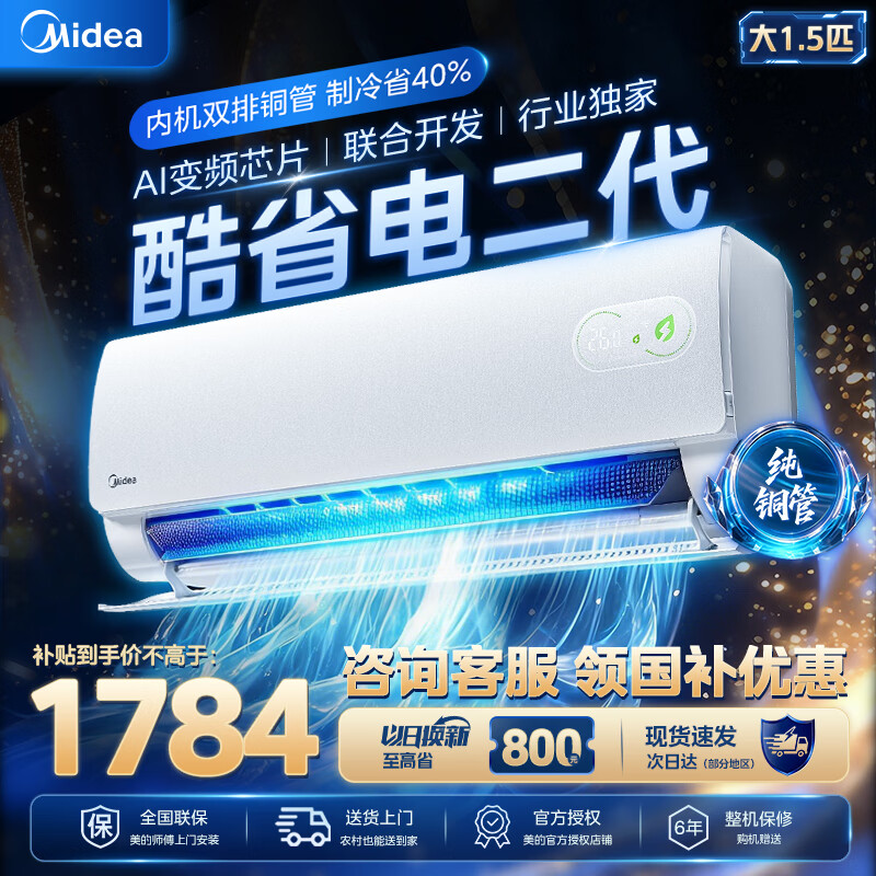 美的自营空调 3099元，美旗舰店空调 2198元 - 86线报