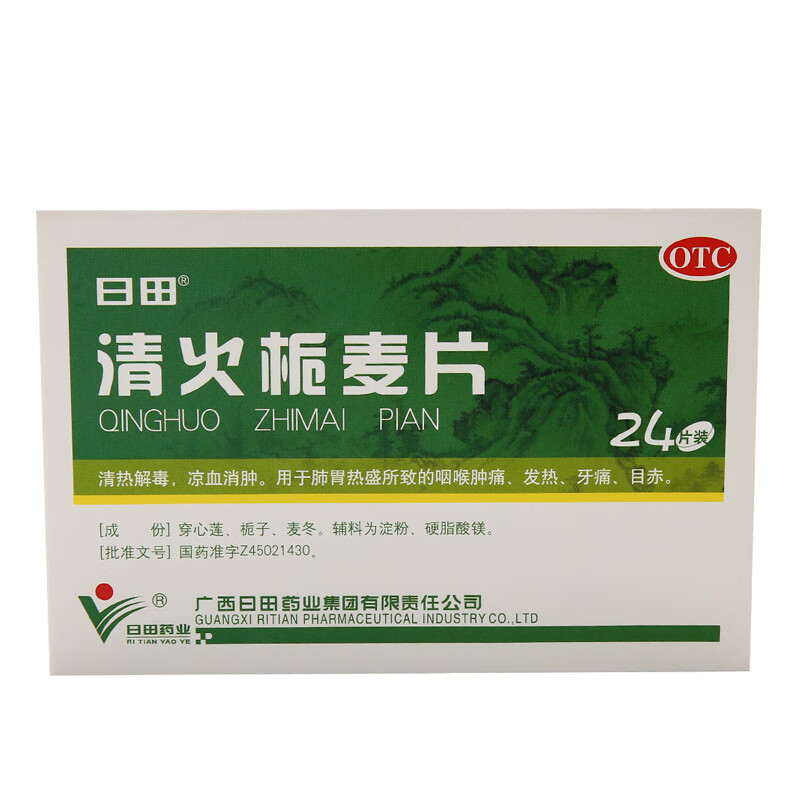 日田 清火栀麦片 24片国药准字otc药品 清热解毒 凉血消肿 治肺胃热盛