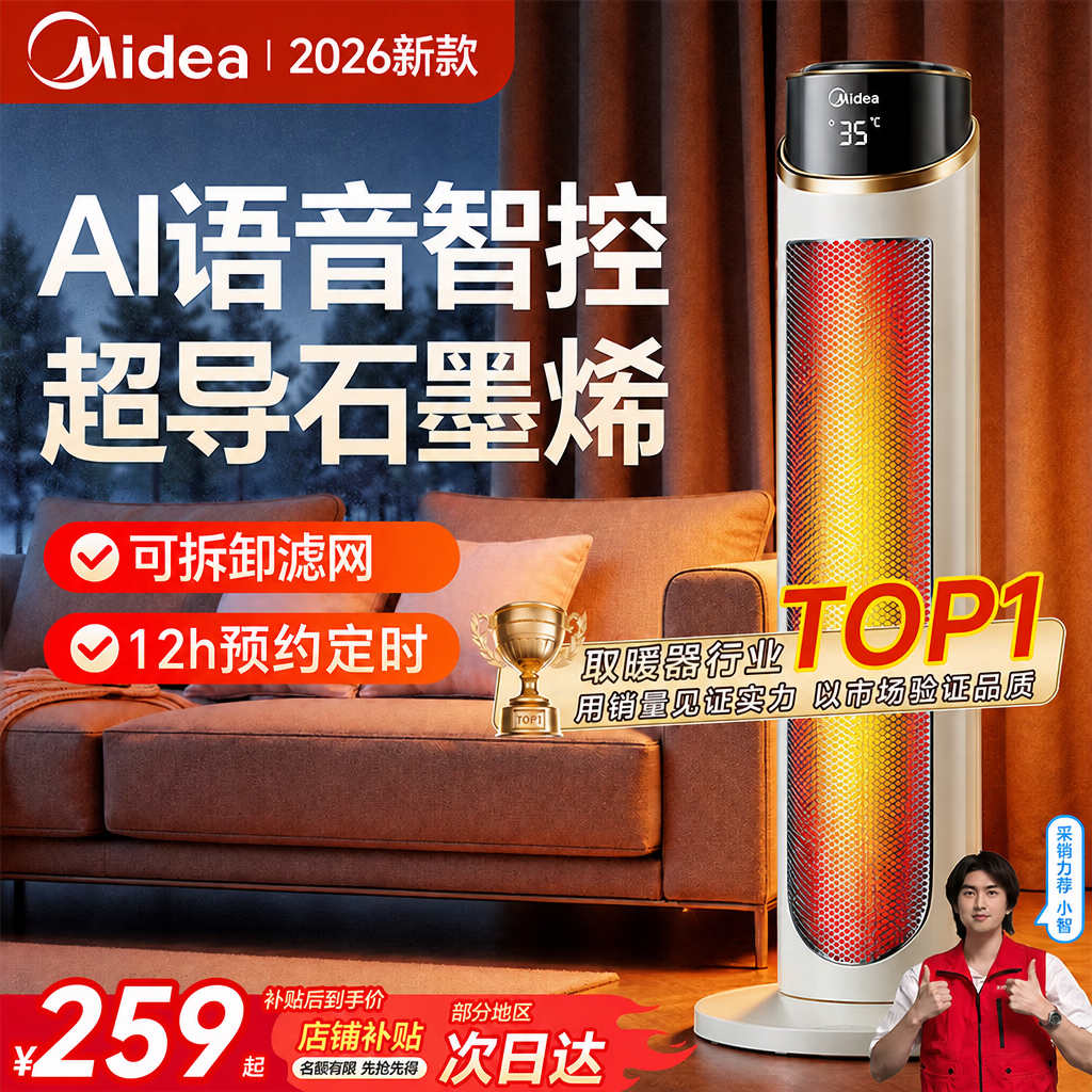 美的（Midea）【语音控制】取暖器石墨烯家用暖风机小太阳立式取暖器电暖风浴室热风机电暖气节能速热卧室烤火炉 【语音款杏色】全屋速热 强省电