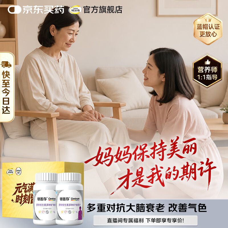 银善存多种维生素矿物质片160粒*2瓶 148元 - 86线报
