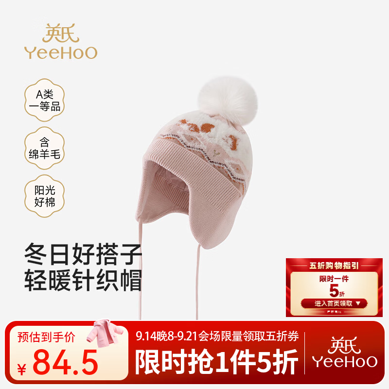 英氏（YEEHOO）【商场同款】儿童线帽秋冬新款女宝保暖外着帽子毛织防风 素雅粉 52
