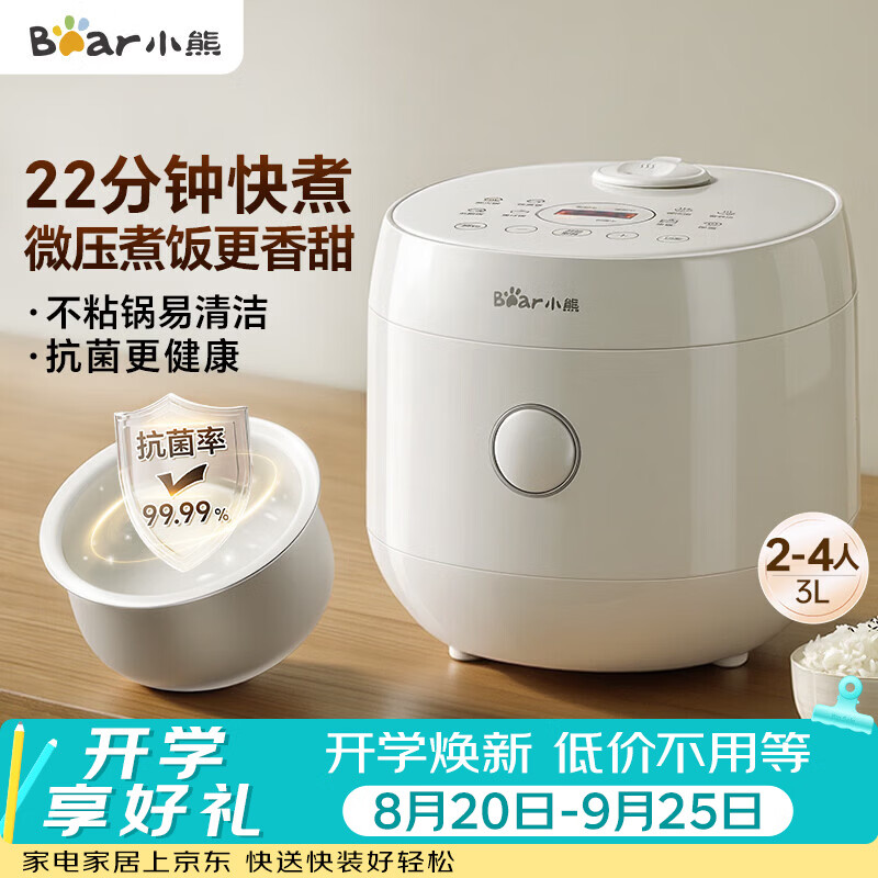 小熊（Bear）电饭煲 家用2-3人用 快煮饭 微压煮饭更香不粘内胆电饭锅3L DFB-H30J8