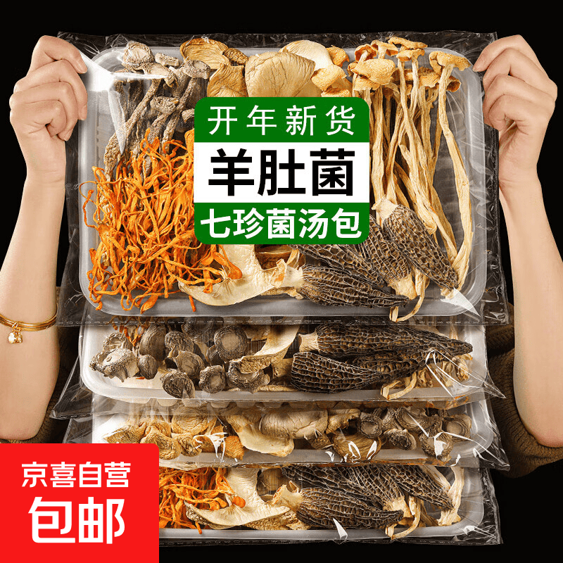 云南七彩菌汤包 虫草花多种菌菇干货熬汤火锅特产 六珍菌汤包 30g*3包活动