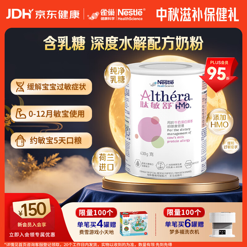 雀巢健康科学特别添加两种HMO荷兰进口深度水解配方粉肽敏舒HMO400g 正品保证