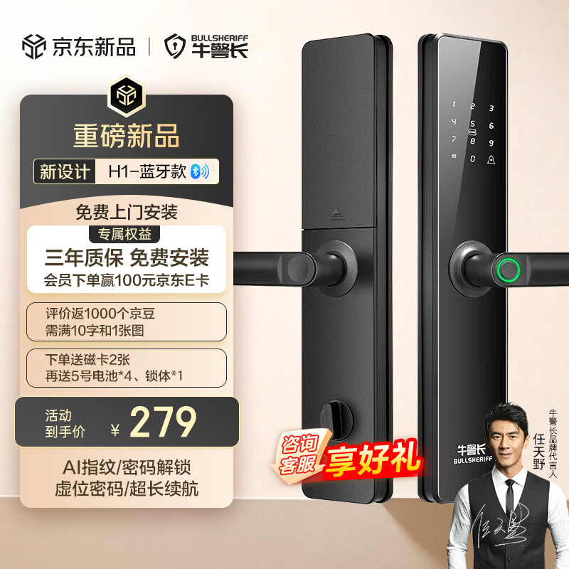 牛警长智能门锁电子锁家用防盗门智能锁一握即开指纹密码锁免费上门安装
