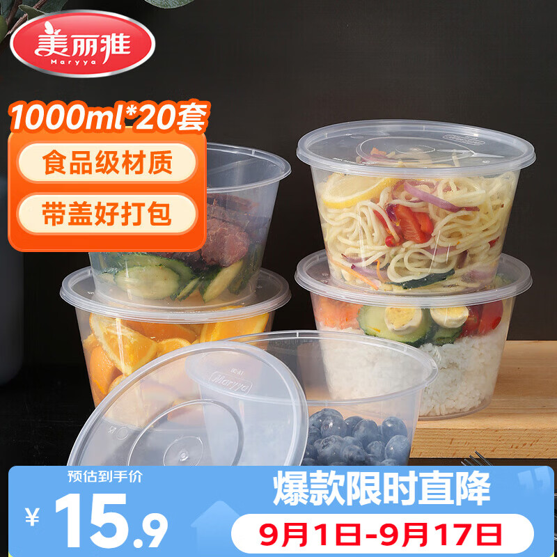 美丽雅 一次性饭盒圆形1000ml*20套打包碗食品用盒加厚带盖可微波