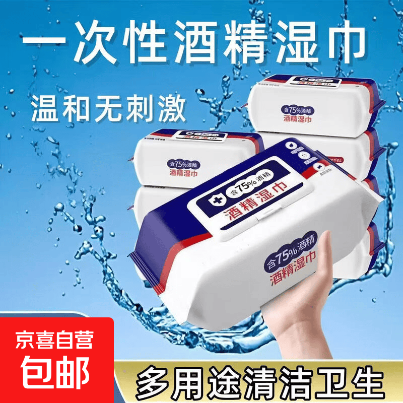 亲肤温和酒精消毒湿巾 加大加厚款 居家日常清洁一次性便携湿纸巾 酒精湿巾80抽/包装 1包