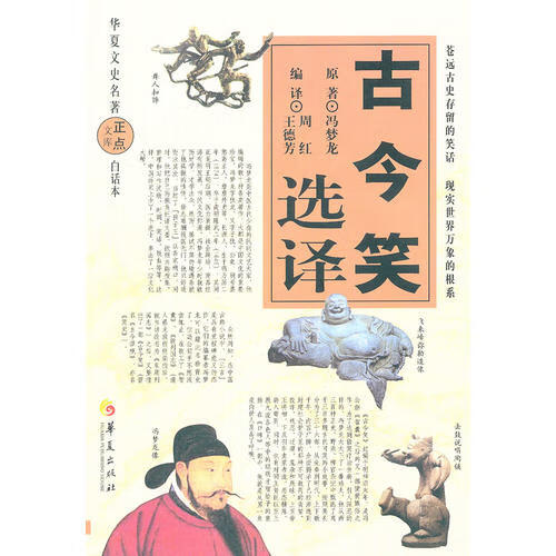 古今笑选译【精选】