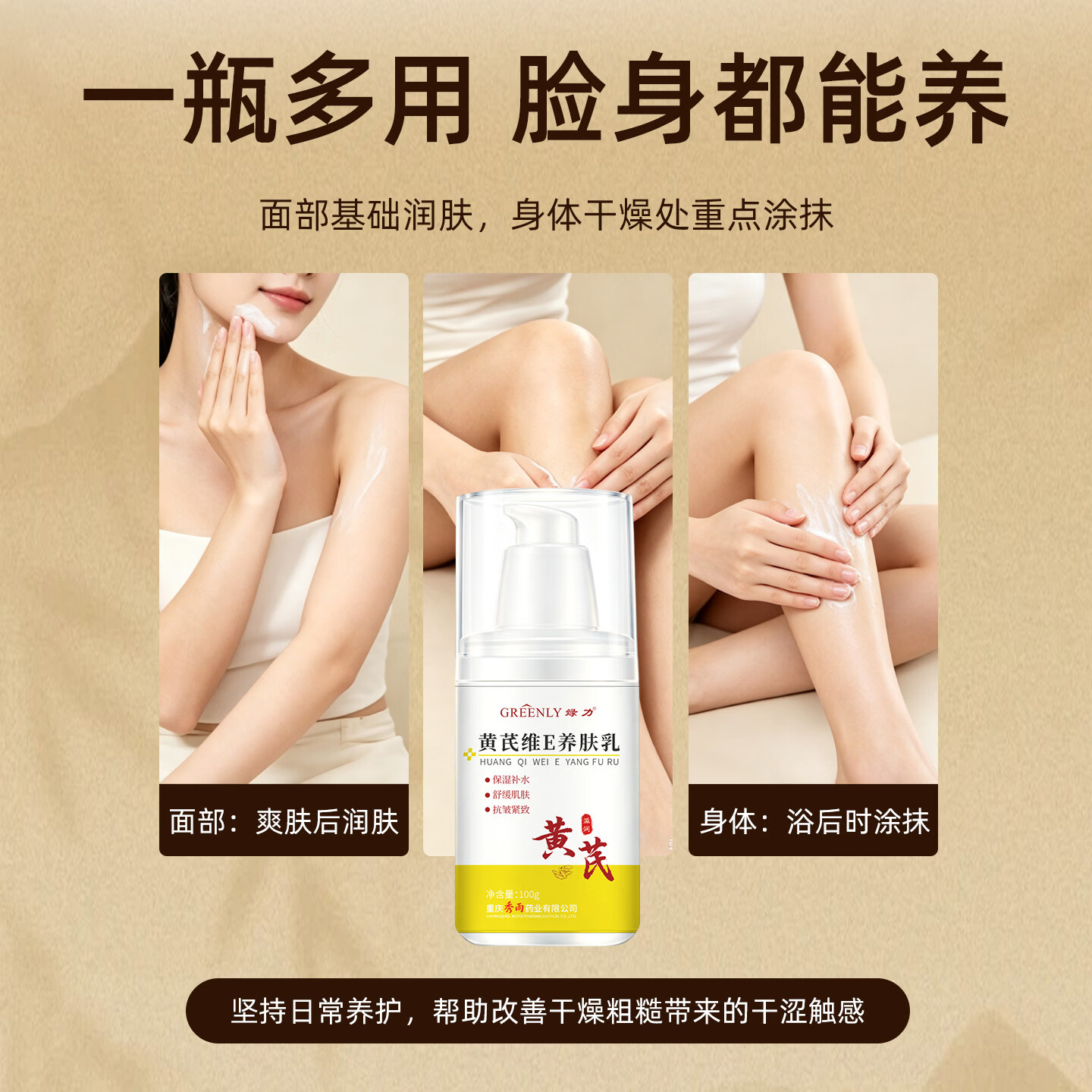 绿力黄芪霜维E养肤乳抗皱紧致舒缓肌肤淡纹保湿补水身体乳护肤品面霜 黄芪维E养肤乳100g*3瓶