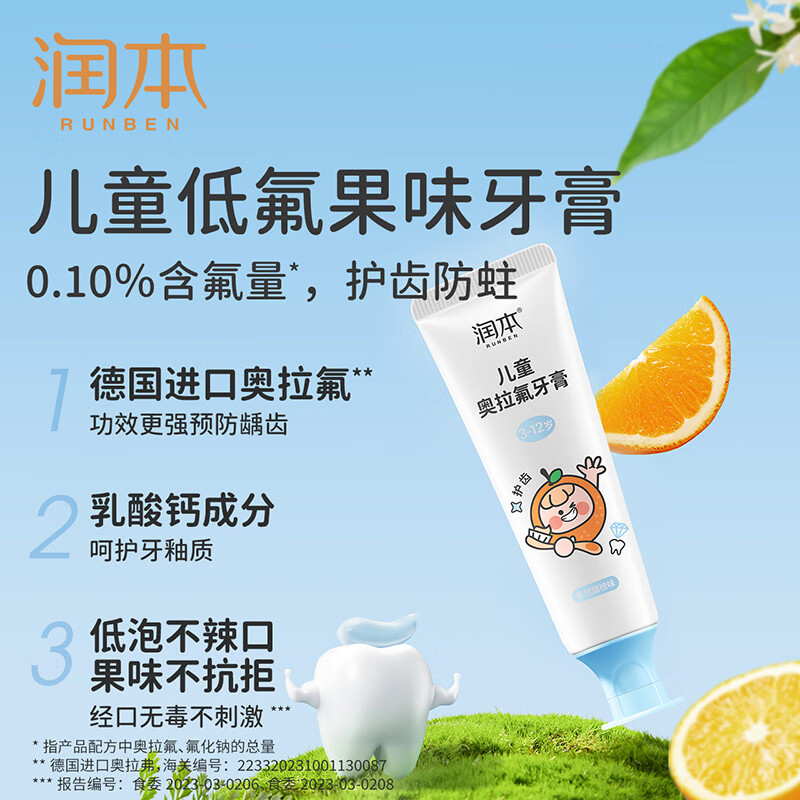 润本(RUNBEN)儿童牙膏3到6到12岁含氟换牙期抗糖防蛀奥拉氟宝宝婴儿牙膏 【奥拉氟防蛀】儿童牙膏60g*2支