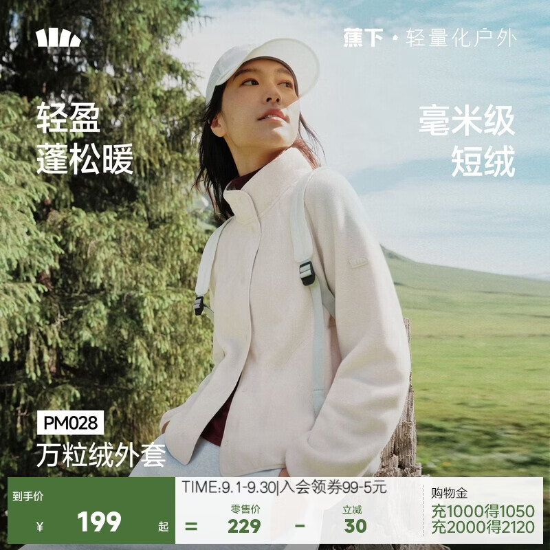 蕉下外套女万粒绒早秋新款摇粒绒休闲抓绒内胆户外防风薄款外套PM028 限时特价199元