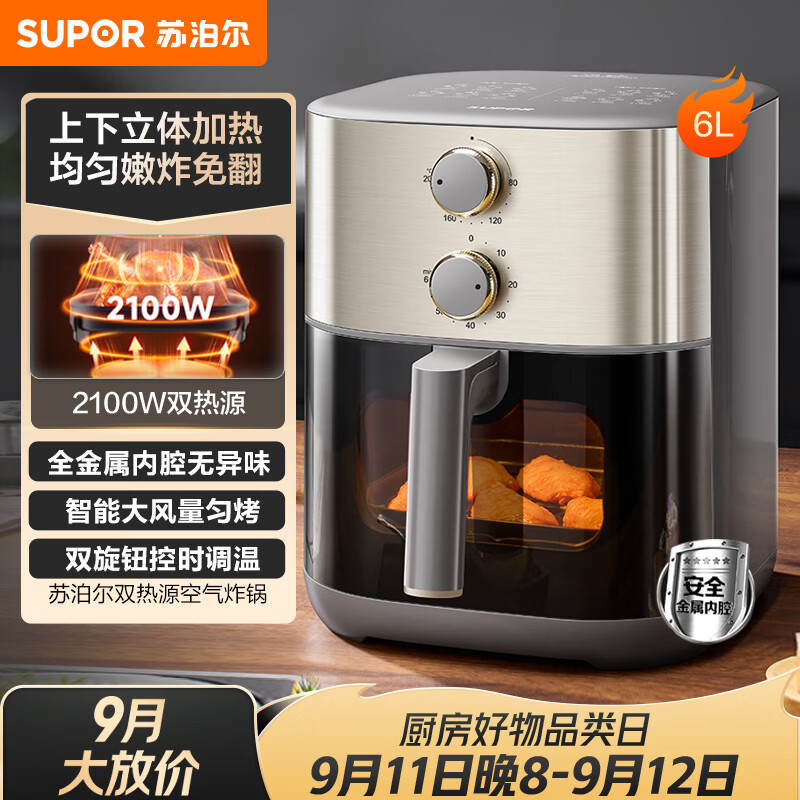 苏泊尔（SUPOR）空气炸锅 不用翻面 家用多功能 全自动 可视6L大容量 大功率 蒸汽嫩炸炸锅KJ60D871